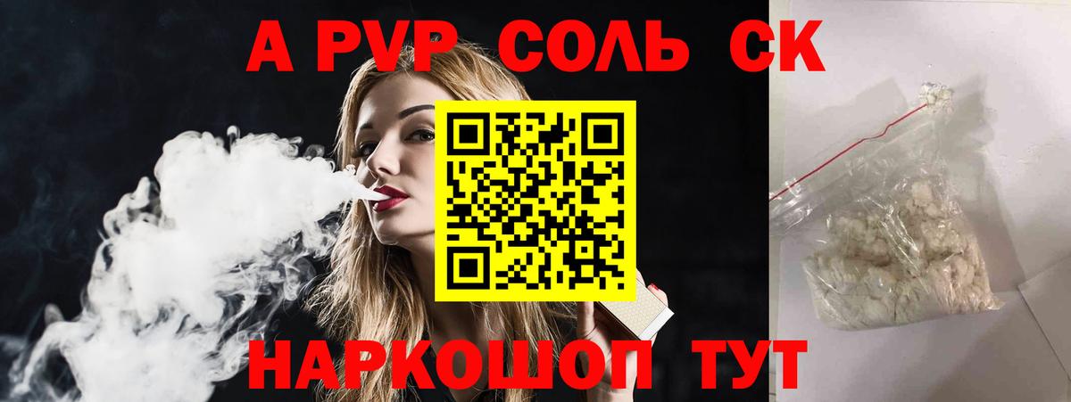 Минусинск  как найти закладки  Вход с VPN  APVP VHQ  Альфа ПВП мука  А ПВП 