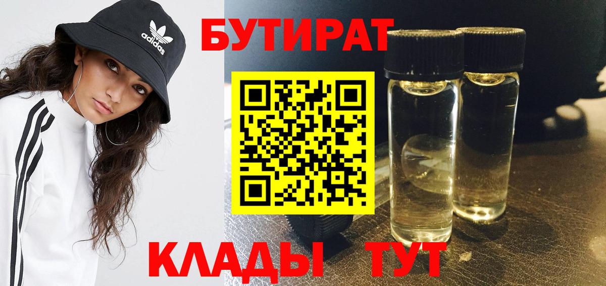 Минусинск  Бутират жидкий экстази  Вход с VPN 