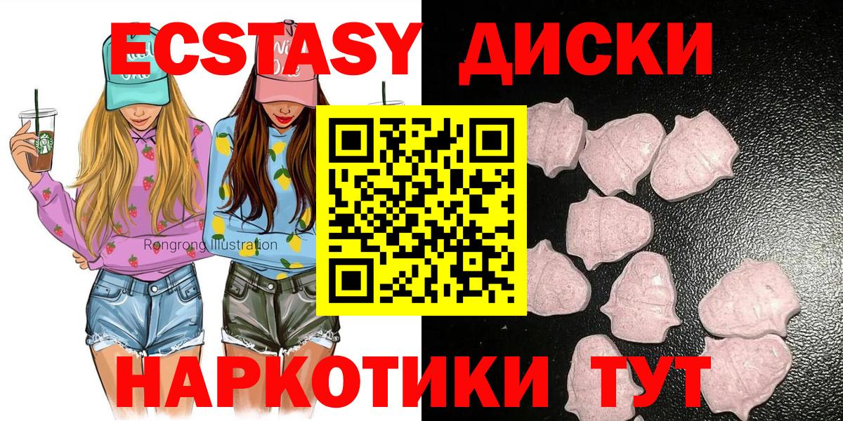 ЭКСТАЗИ ешки  Вход с VPN  Ecstasy  Минусинск 
