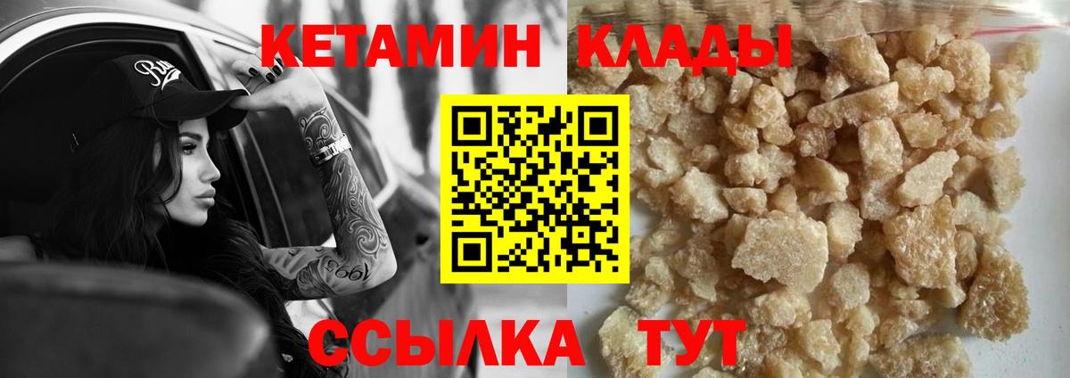 Кетамин VHQ  Вход с VPN  КЕТАМИН VHQ  Минусинск 