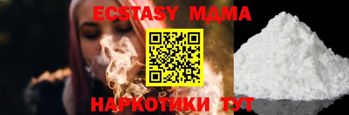МДМА  MDMA кристаллы  Минусинск  Вход с VPN  МДМА Molly 